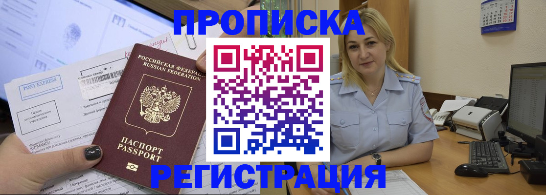 прописка в квартире в Старом Осколе