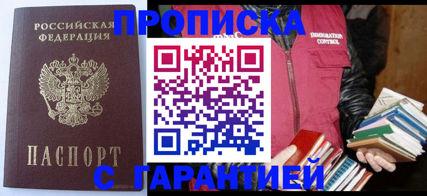 временная регистрация в Старом Осколе