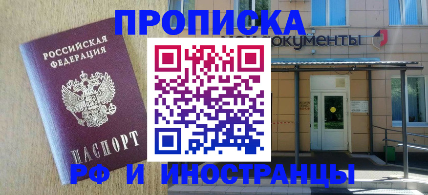 временная регистрация недорого в Старом Осколе