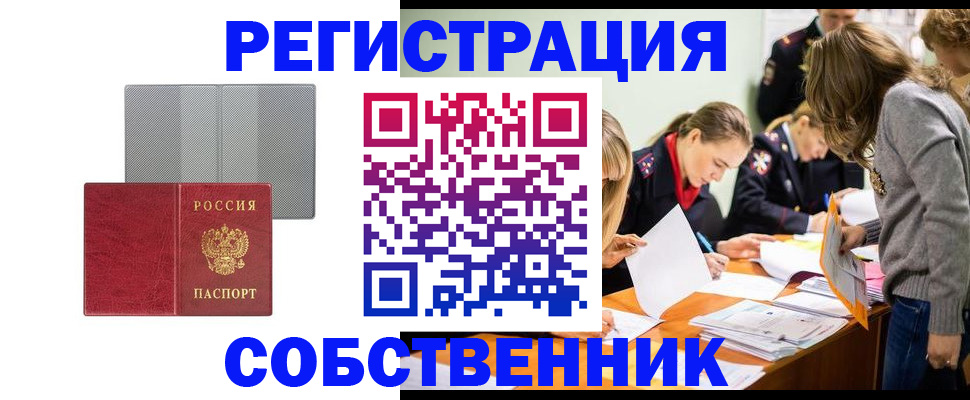 прописка в Старом Осколе