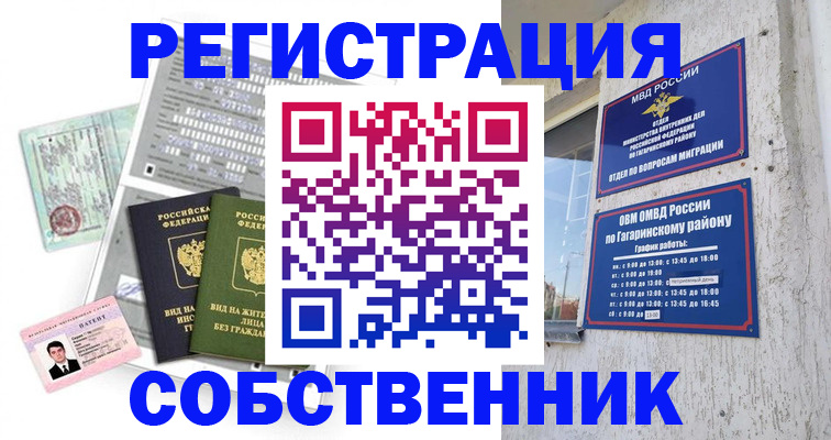 прописка штамп в Старом Осколе